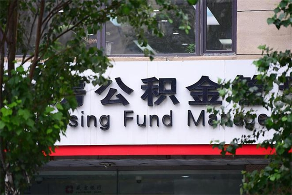 海拉尔在职取公积金怎么取（在职怎么取住房公积金）